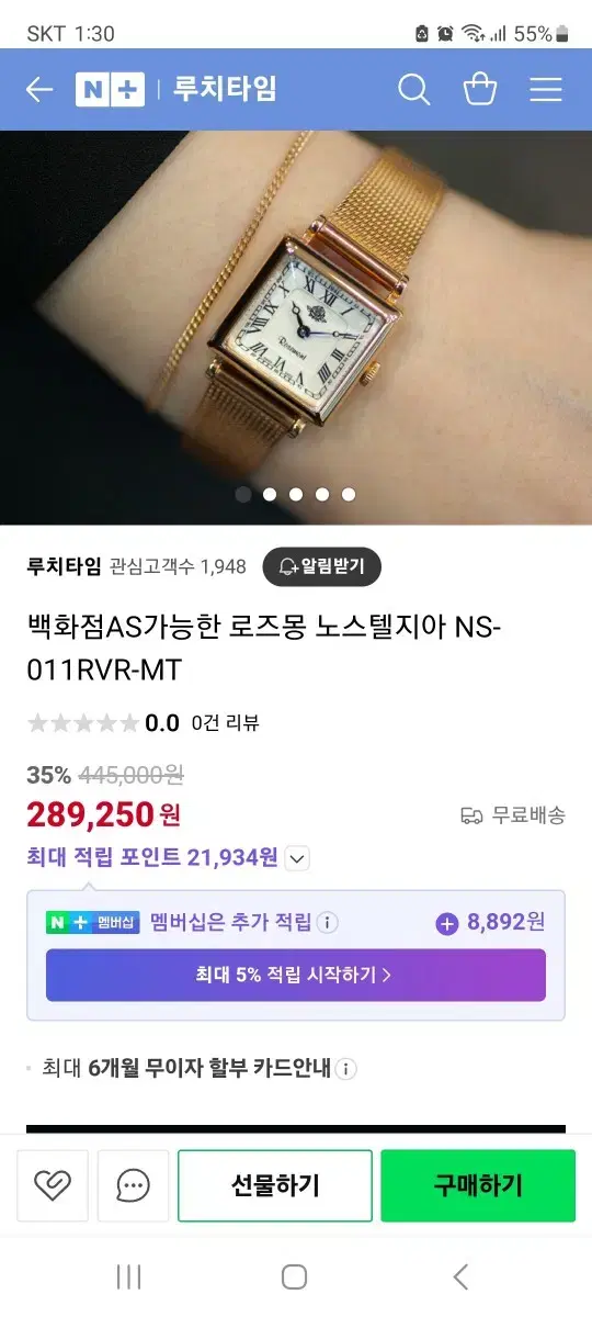 로즈몽 노스텔지아 금장 시계